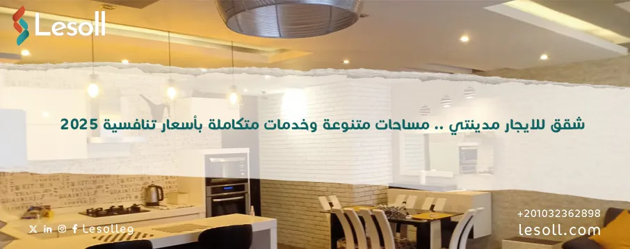 شقق للايجار في مدينتي