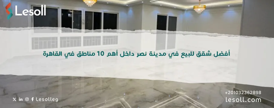 شقق للبيع في مدينة نصر